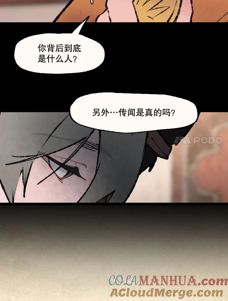 《在流星坠落之处等待》24.森吉斯 第7页