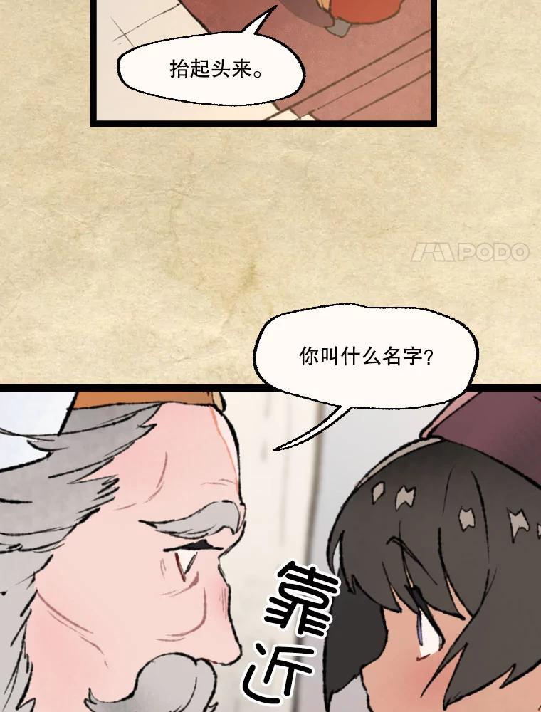 《在流星坠落之处等待》24.森吉斯 第38页