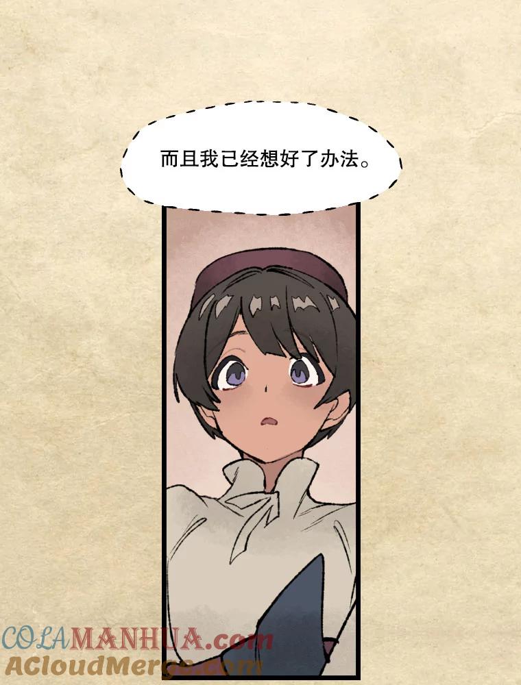 《在流星坠落之处等待》24.森吉斯 第16页