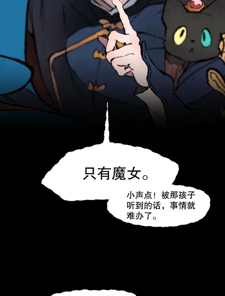 《在流星坠落之处等待》24.森吉斯 第14页