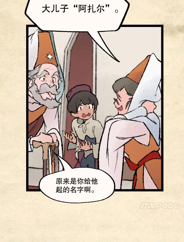《在流星坠落之处等待》24.森吉斯 第44页