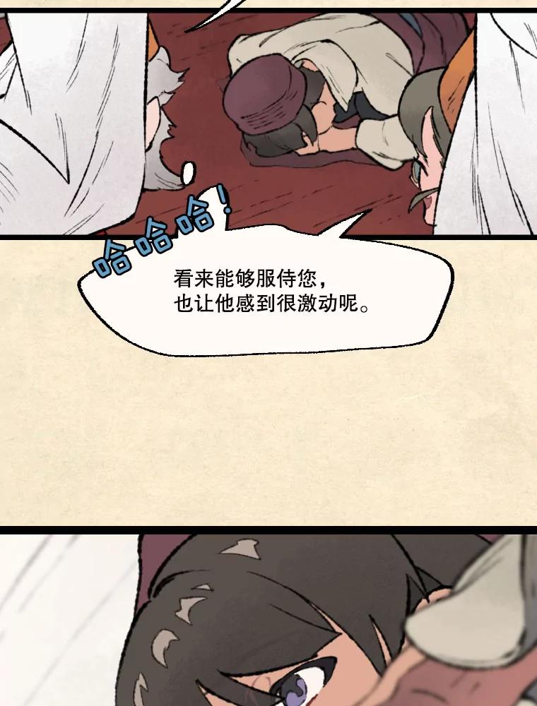 《在流星坠落之处等待》24.森吉斯 第50页