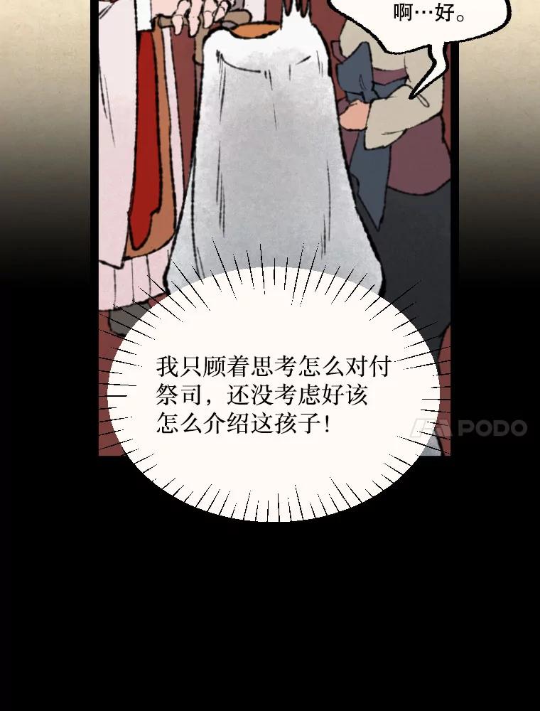《在流星坠落之处等待》24.森吉斯 第41页