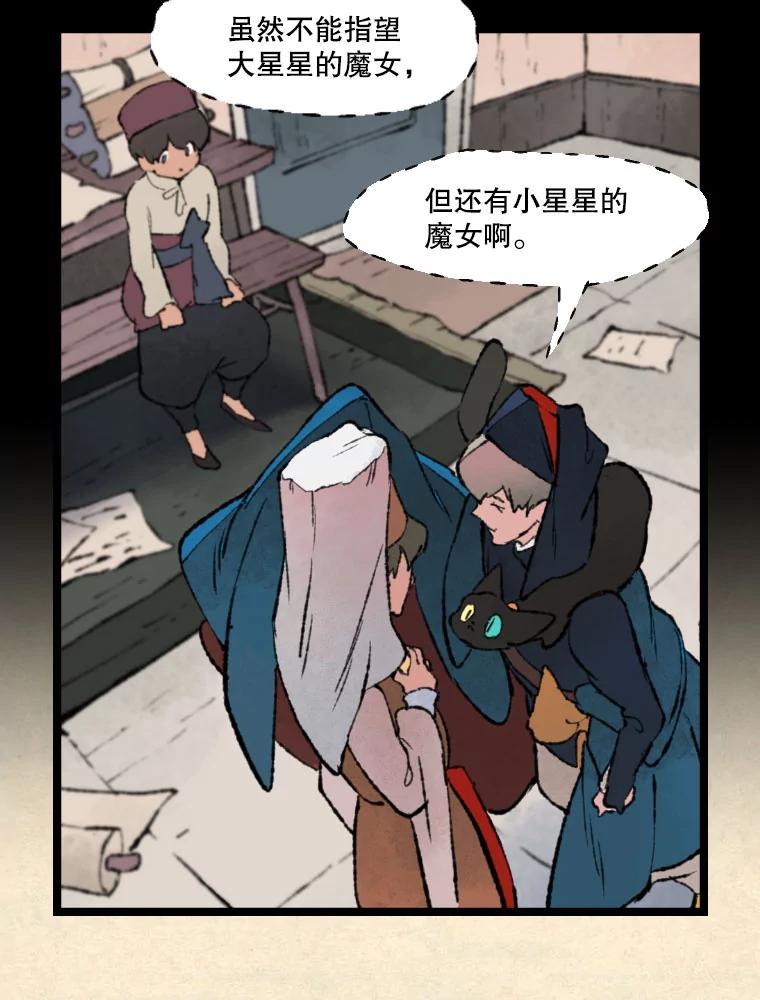 《在流星坠落之处等待》24.森吉斯 第15页