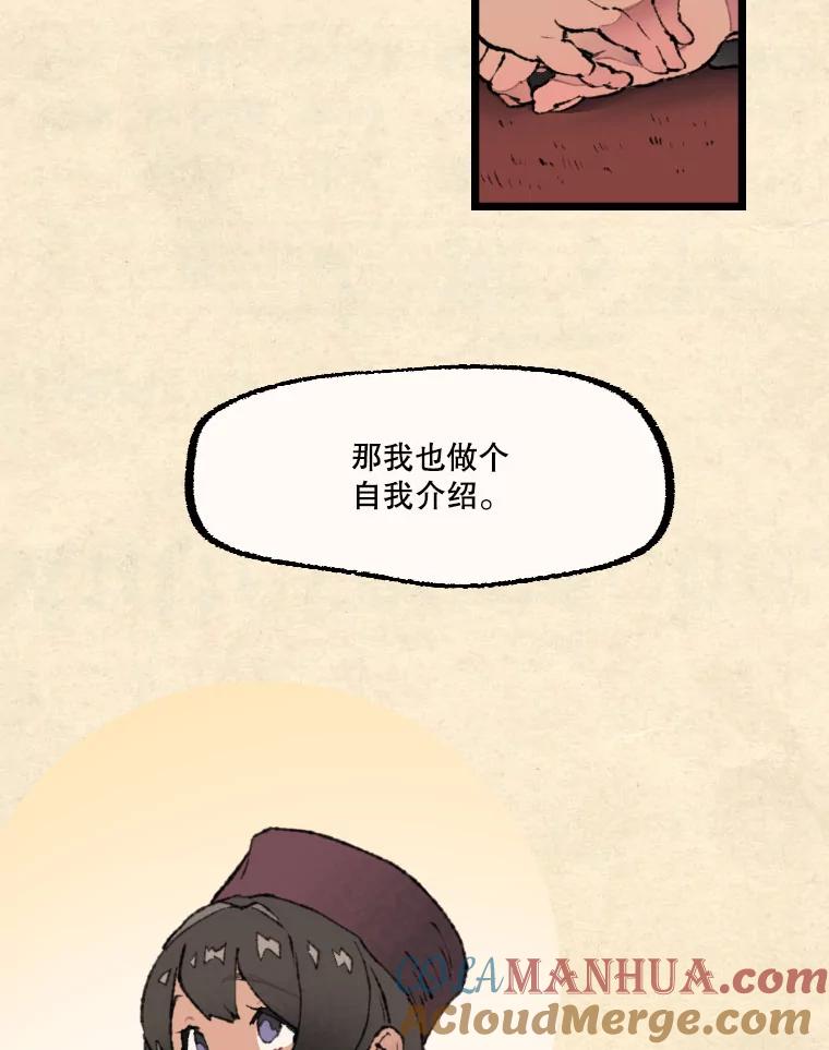 《在流星坠落之处等待》24.森吉斯 第55页