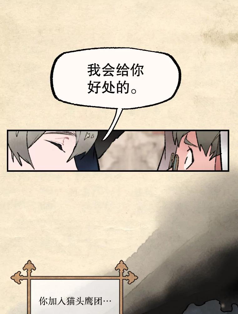 《在流星坠落之处等待》24.森吉斯 第8页