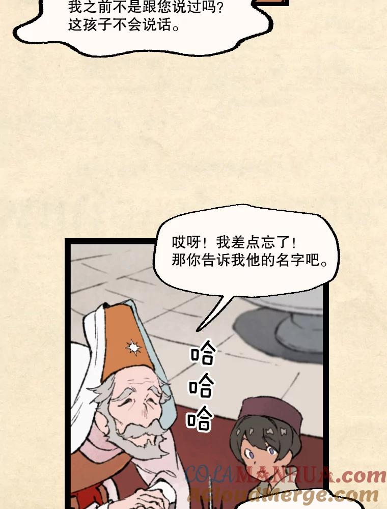《在流星坠落之处等待》24.森吉斯 第40页