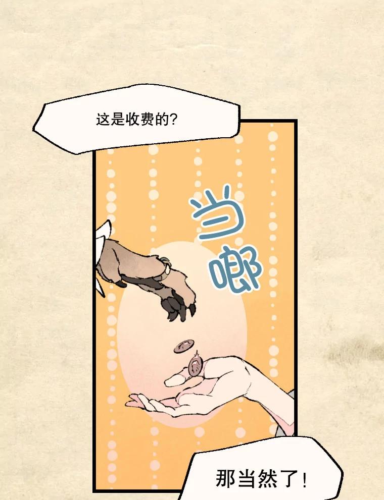 《在流星坠落之处等待》25.茶馆营业！ 第27页