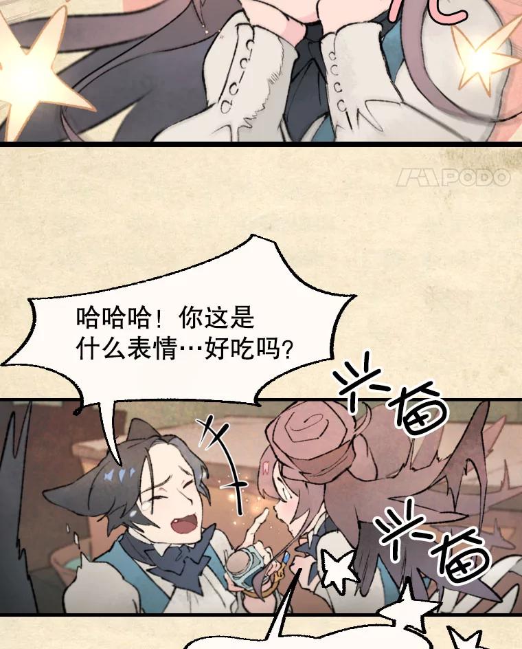 《在流星坠落之处等待》25.茶馆营业！ 第62页