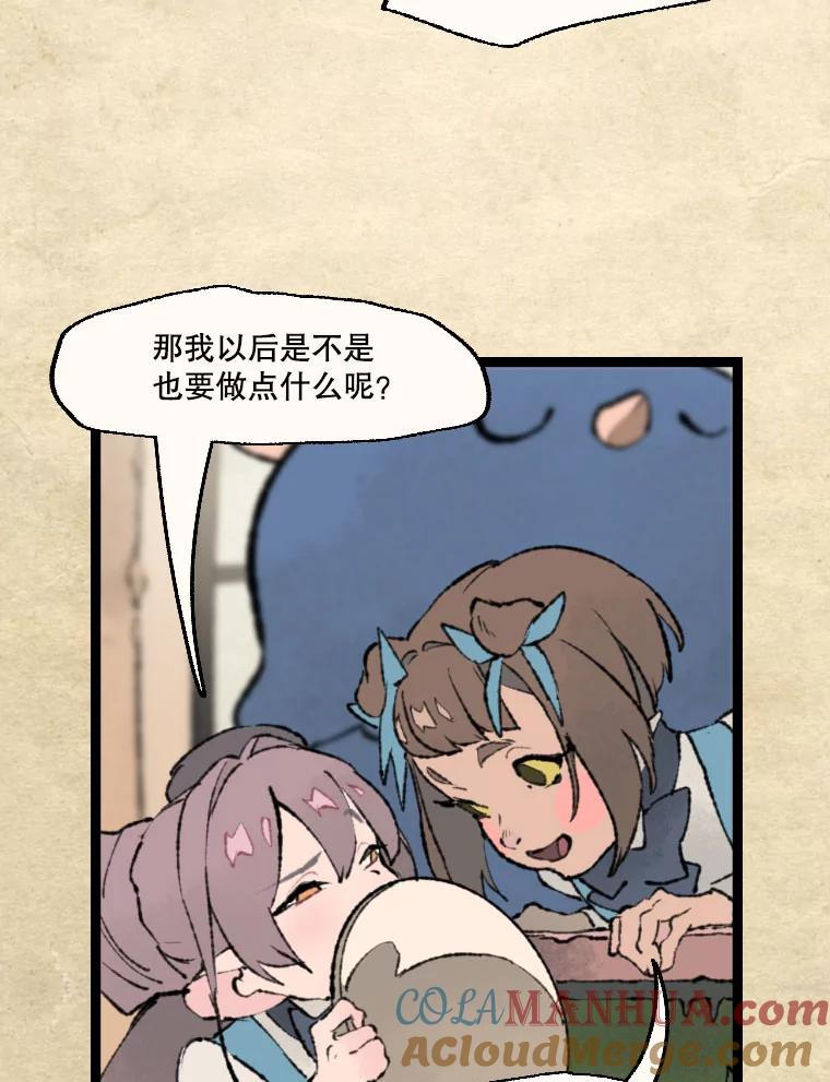《在流星坠落之处等待》25.茶馆营业！ 第28页
