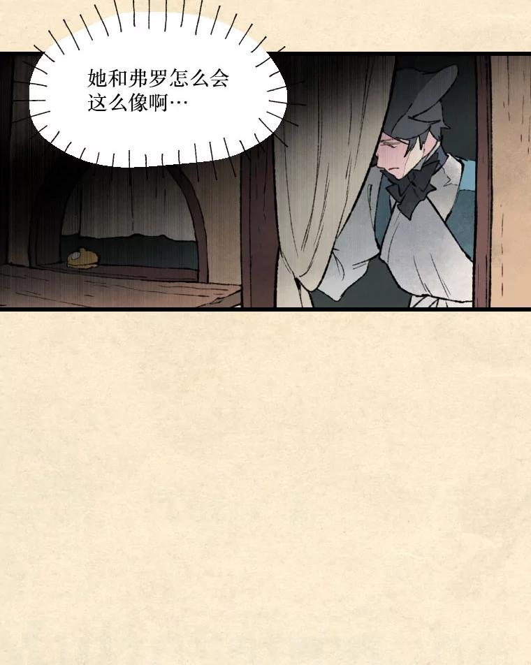 《在流星坠落之处等待》25.茶馆营业！ 第81页