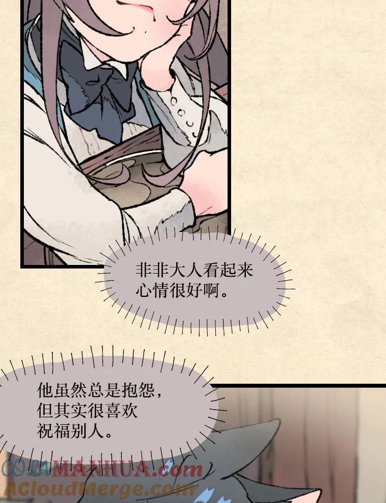 《在流星坠落之处等待》25.茶馆营业！ 第31页