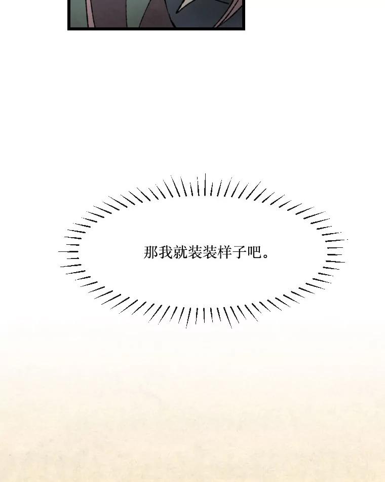 《在流星坠落之处等待》25.茶馆营业！ 第68页