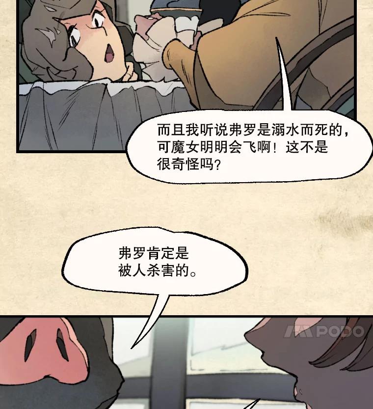 《在流星坠落之处等待》25.茶馆营业！ 第36页