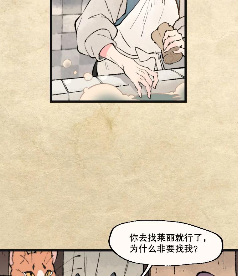 《在流星坠落之处等待》25.茶馆营业！ 第21页