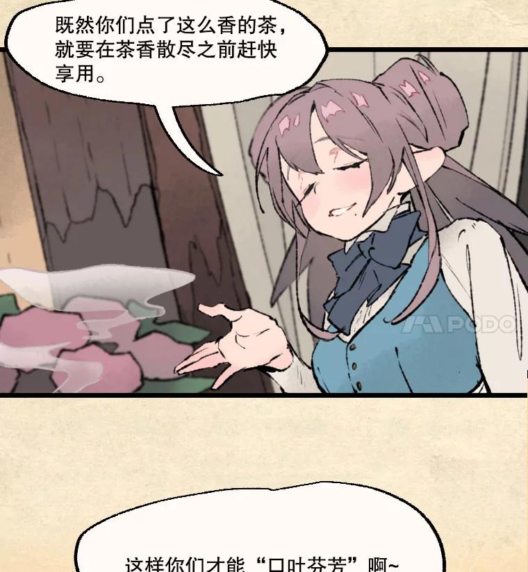 《在流星坠落之处等待》25.茶馆营业！ 第47页