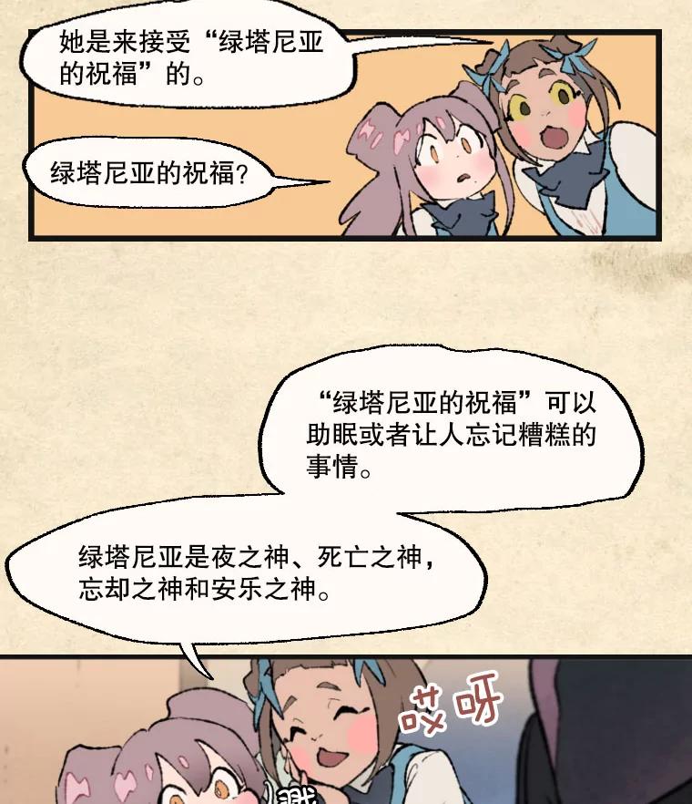 《在流星坠落之处等待》25.茶馆营业！ 第23页