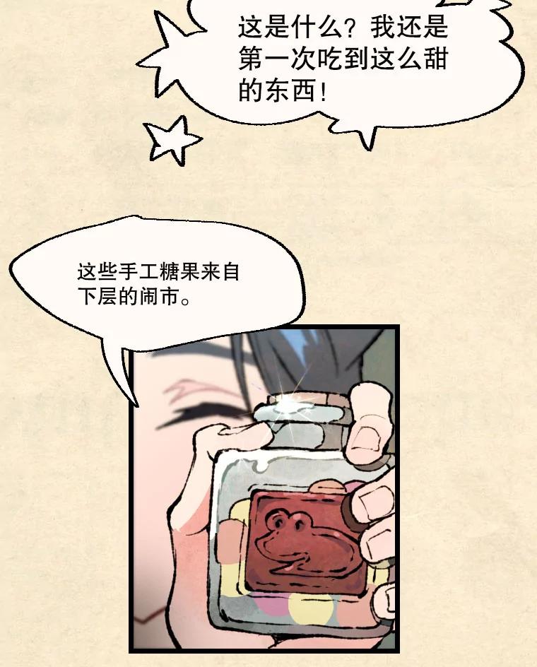 《在流星坠落之处等待》25.茶馆营业！ 第63页