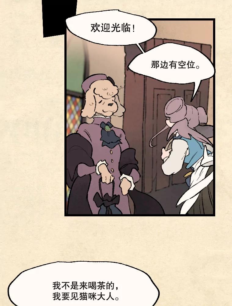 《在流星坠落之处等待》25.茶馆营业！ 第18页