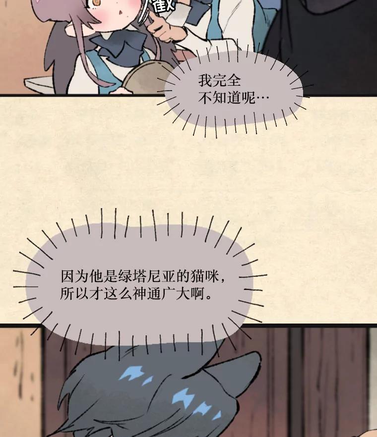 《在流星坠落之处等待》25.茶馆营业！ 第24页