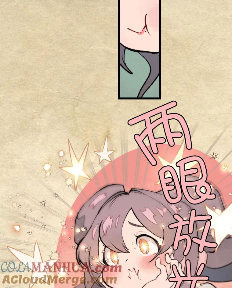 《在流星坠落之处等待》25.茶馆营业！ 第61页