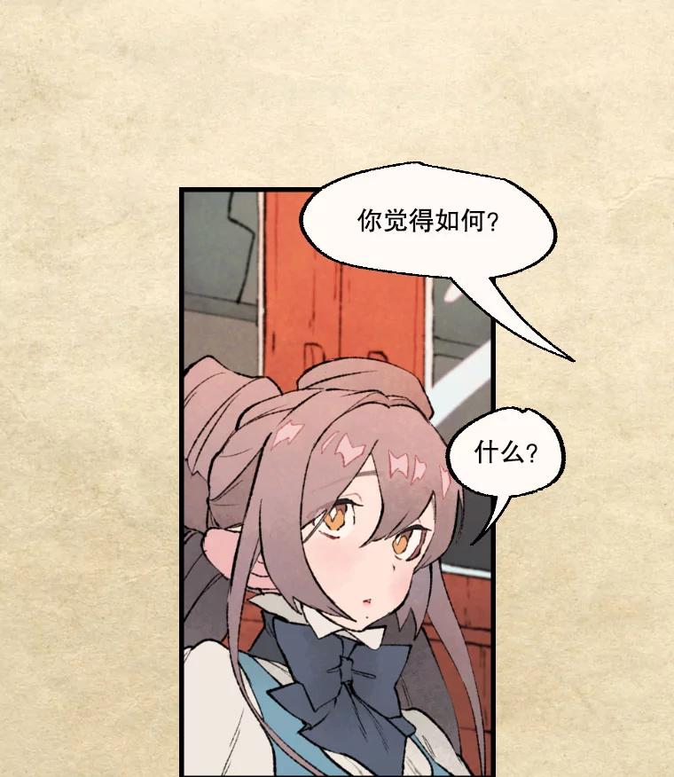《在流星坠落之处等待》25.茶馆营业！ 第54页