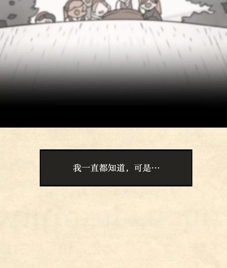 《在流星坠落之处等待》25.茶馆营业！ 第53页