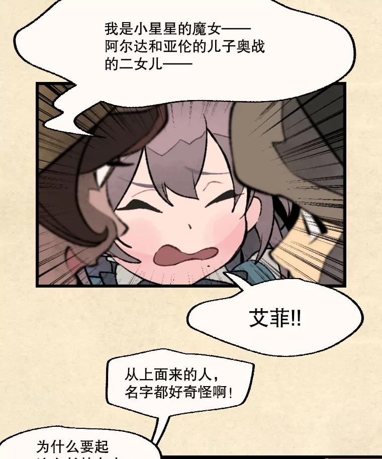 《在流星坠落之处等待》25.茶馆营业！ 第5页