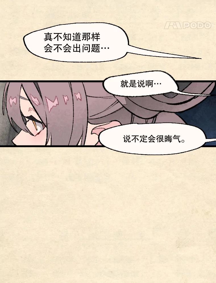 《在流星坠落之处等待》25.茶馆营业！ 第33页