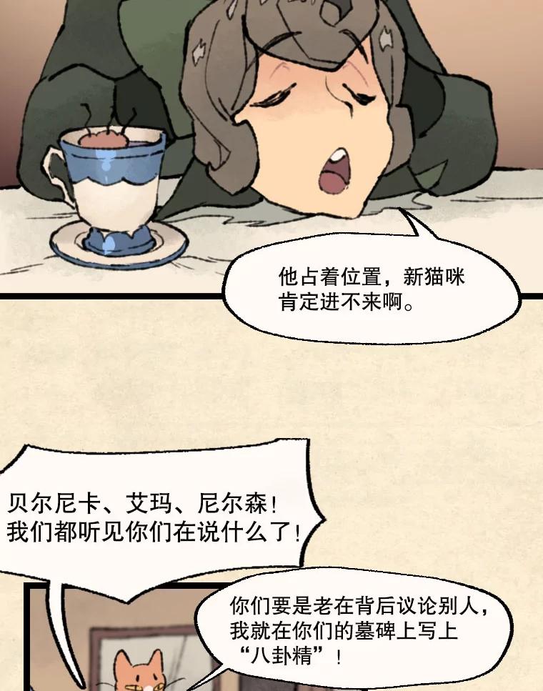 《在流星坠落之处等待》25.茶馆营业！ 第42页