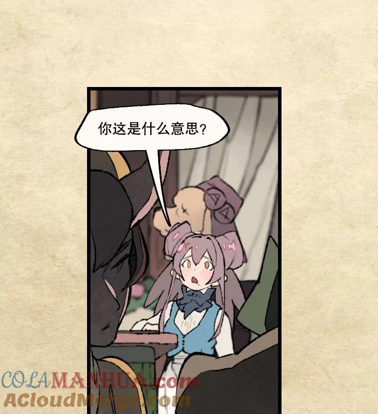 《在流星坠落之处等待》25.茶馆营业！ 第34页