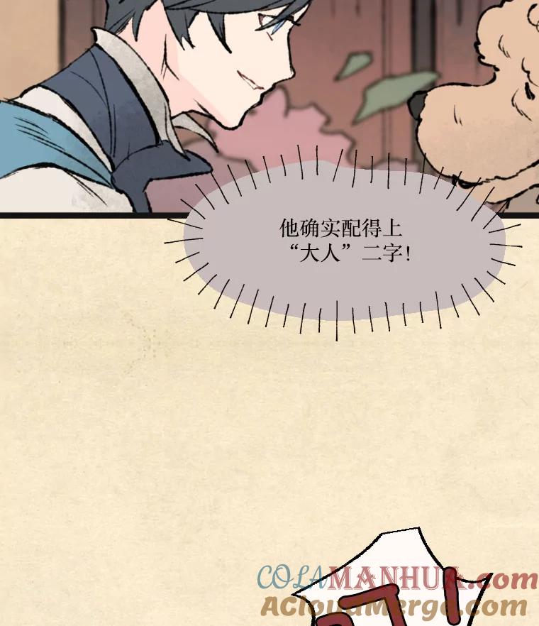 《在流星坠落之处等待》25.茶馆营业！ 第25页