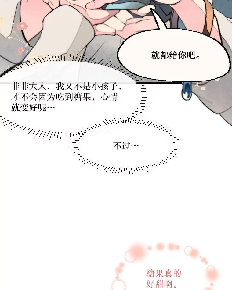 《在流星坠落之处等待》25.茶馆营业！ 第66页