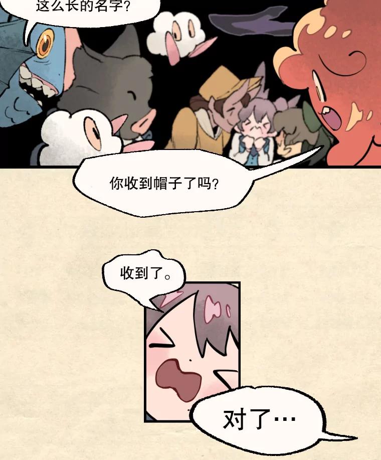 《在流星坠落之处等待》25.茶馆营业！ 第6页