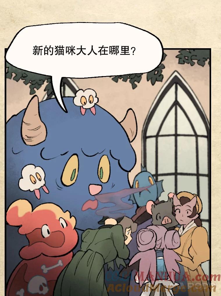 《在流星坠落之处等待》25.茶馆营业！ 第7页