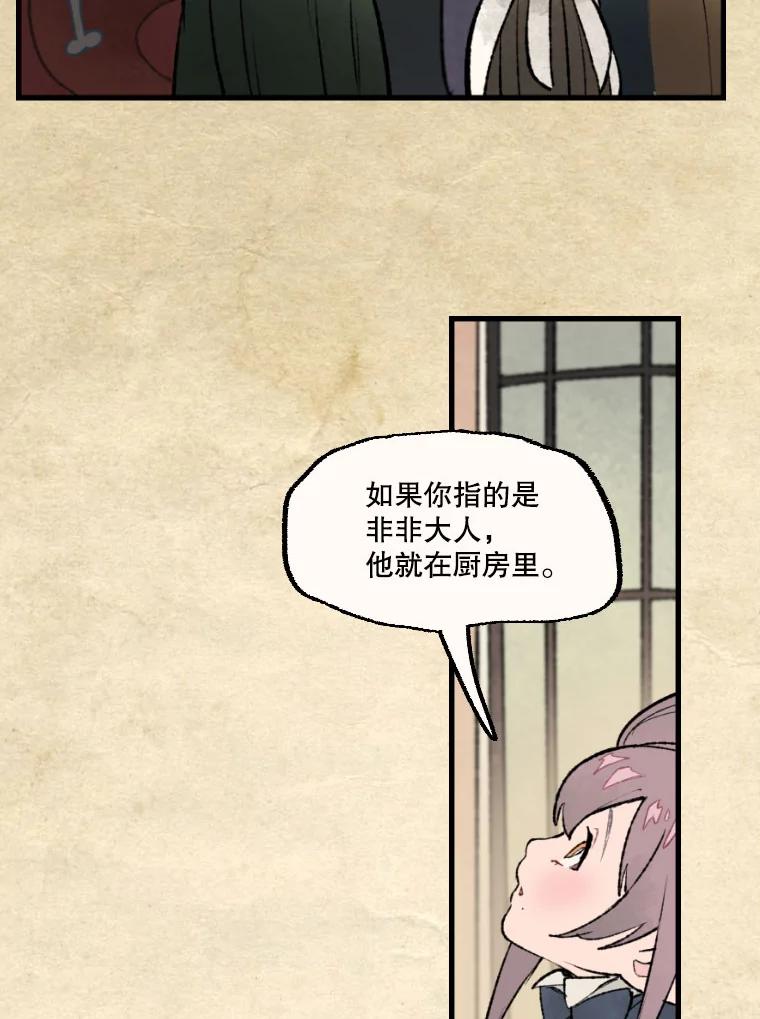 《在流星坠落之处等待》25.茶馆营业！ 第8页