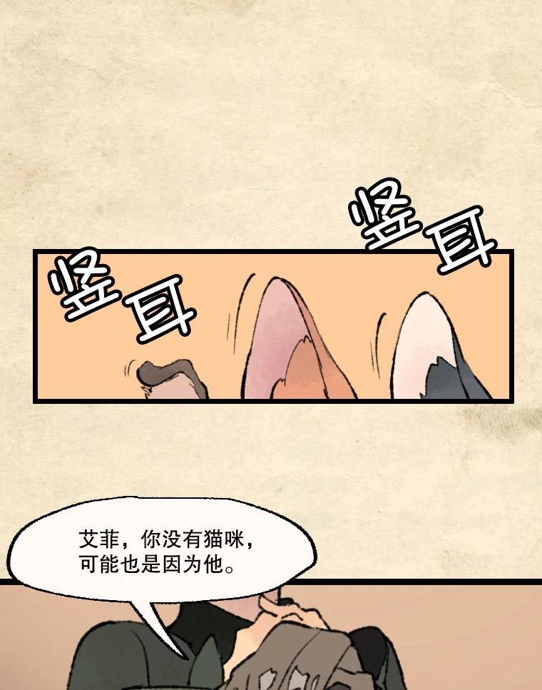 《在流星坠落之处等待》25.茶馆营业！ 第41页