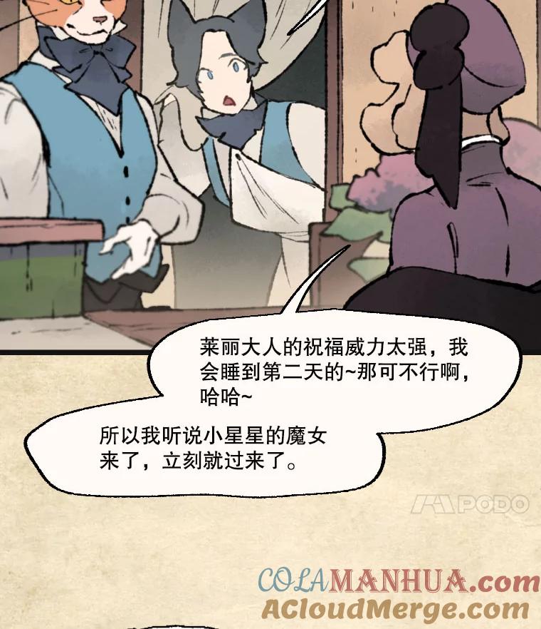《在流星坠落之处等待》25.茶馆营业！ 第22页
