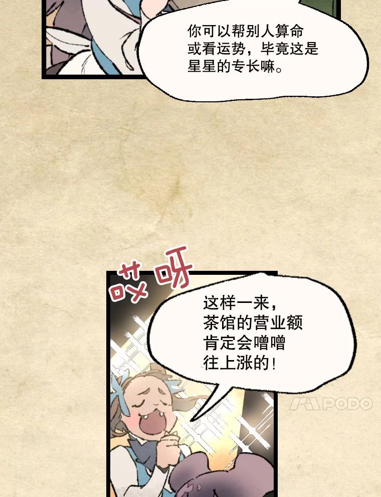 《在流星坠落之处等待》25.茶馆营业！ 第29页