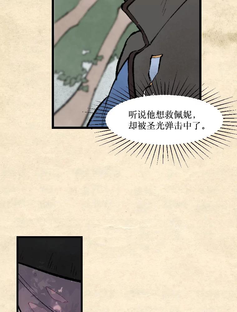 《在流星坠落之处等待》26.暗黑星星的悲鸣 第5页