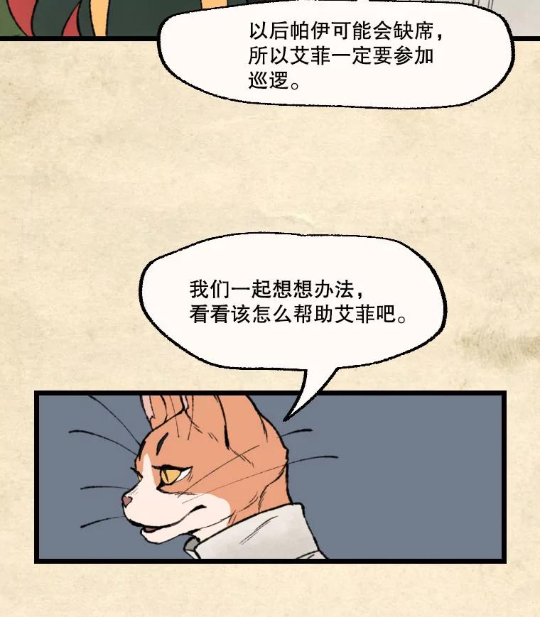 《在流星坠落之处等待》26.暗黑星星的悲鸣 第24页