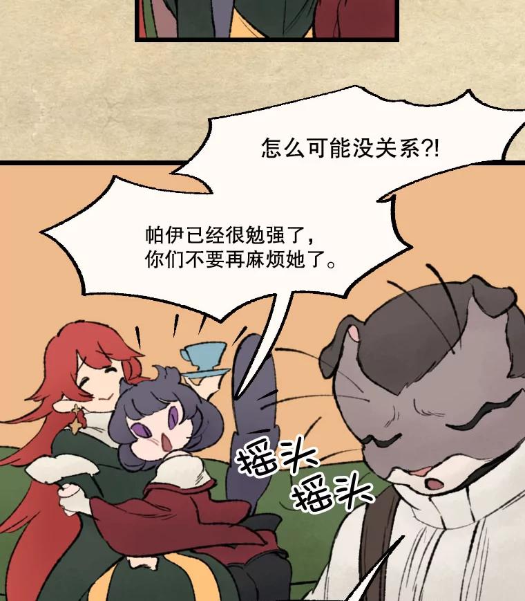 《在流星坠落之处等待》26.暗黑星星的悲鸣 第23页