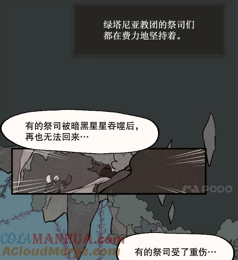 《在流星坠落之处等待》26.暗黑星星的悲鸣 第55页