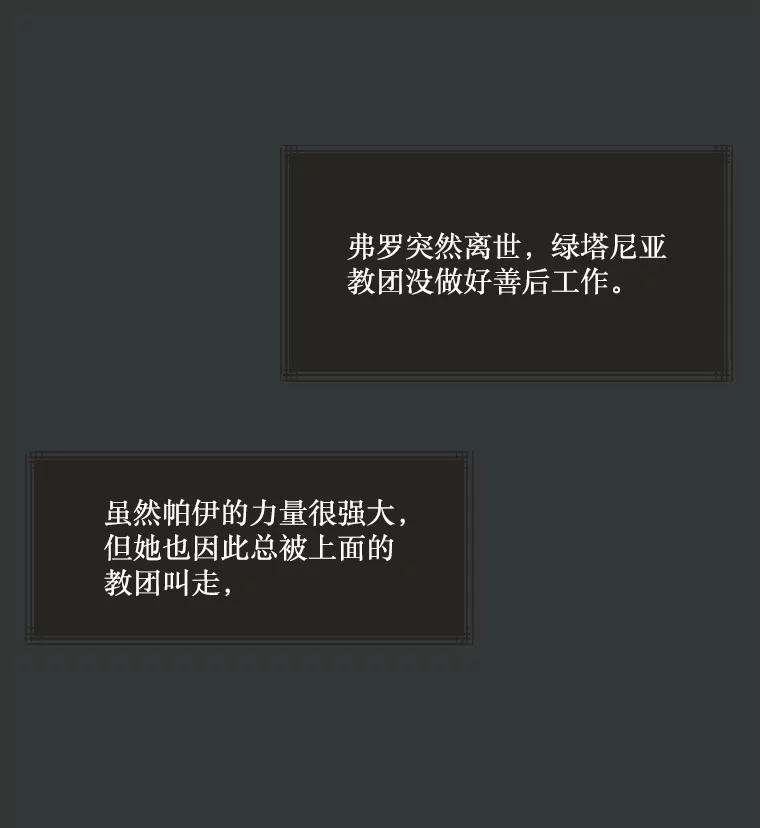 《在流星坠落之处等待》26.暗黑星星的悲鸣 第54页