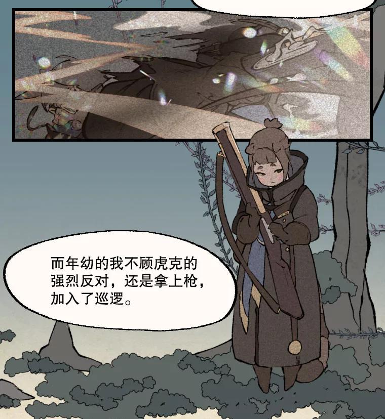 《在流星坠落之处等待》26.暗黑星星的悲鸣 第56页