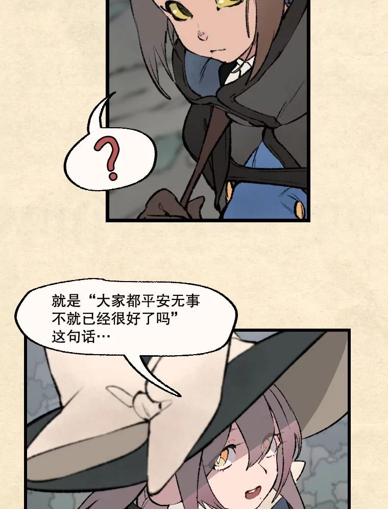 《在流星坠落之处等待》26.暗黑星星的悲鸣 第51页