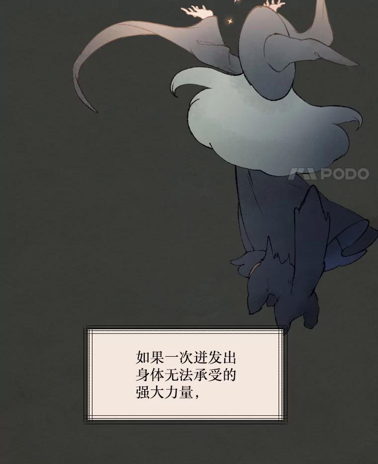 《在流星坠落之处等待》26.暗黑星星的悲鸣 第42页