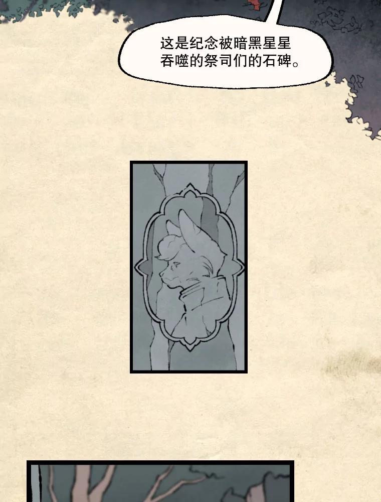 《在流星坠落之处等待》26.暗黑星星的悲鸣 第2页