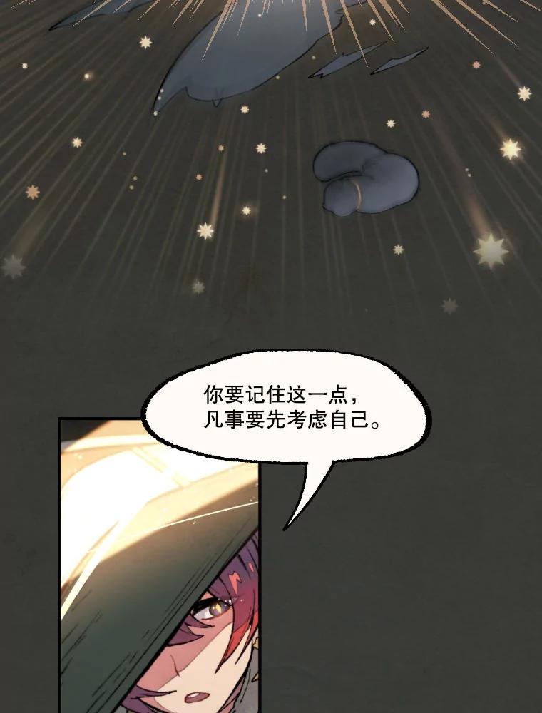 《在流星坠落之处等待》26.暗黑星星的悲鸣 第44页
