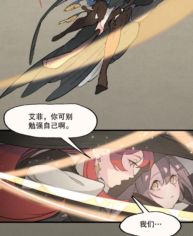 《在流星坠落之处等待》26.暗黑星星的悲鸣 第39页